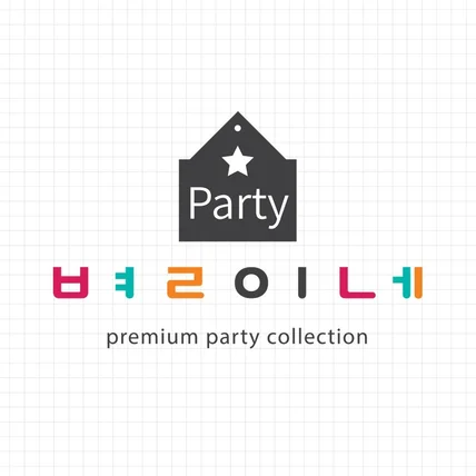 포트폴리오-별이네파티-파티용품 전문몰 CI