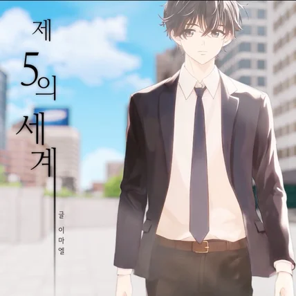 포트폴리오-(애니메이팅/소스 일러스트 제작/모션 그래픽/전체 총괄) 제5의세계 펀딩용