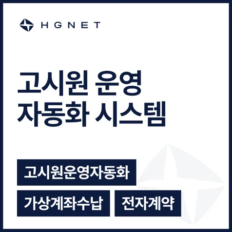 포트폴리오-고시원 운영 자동화 시스템 - 계약부터 정산까지