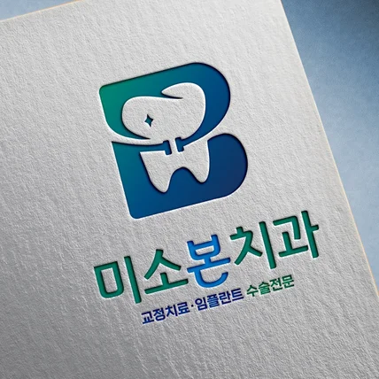 포트폴리오-미소본 치과