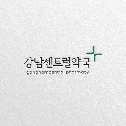 포트폴리오-강남센트럴약국 로고
