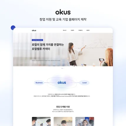 포트폴리오-(주)오케이어스 홈페이지 제작