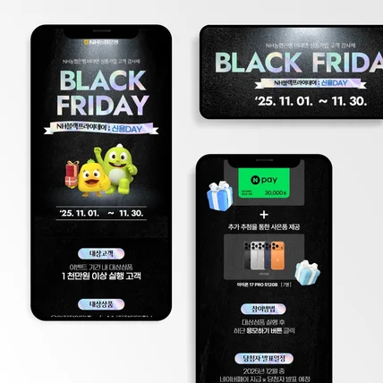 포트폴리오-프로모션 디자인 - 농협 상세 프로모션 이벤트 페이지 디자인