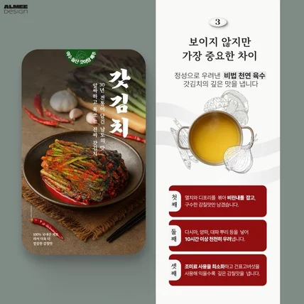 포트폴리오-김치상세페이지 식품상세페이지 음식상세페이지 상세페이지디자인 상세페이지기획 상품상세