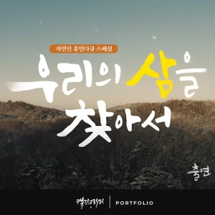 포트폴리오-<검은사막 모바일> Youtube 광고용 캘리그라피, 2021