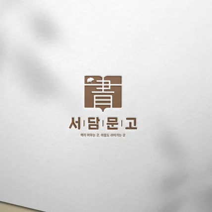 포트폴리오-서점 로고디자인.로고제작.BI.CI.