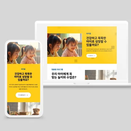 포트폴리오-유아돌봄 서비스 랜딩페이지