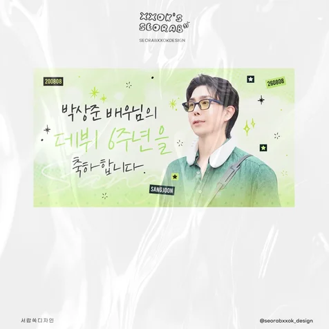 포트폴리오-박상준 광고배너 디자인
