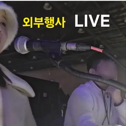 포트폴리오-일산킨택스 라이브 행사진행