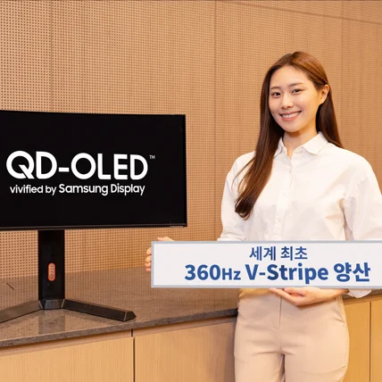 포트폴리오-[촬영] 삼성디스플레이, 세계 최초 360Hz 'V-스트라이프' QD-OLED 보도 사진