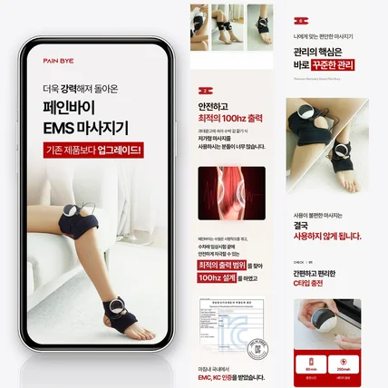 포트폴리오-[Design.40]  #패션의류·잡화 온열 EMS 저주파 다리 마사지기 상세페이지