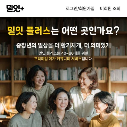 포트폴리오-[CJ제일제당 / 사내벤처] 중장년 여가 커뮤니티 플랫폼