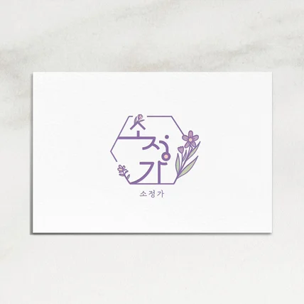 포트폴리오-[한글로고/프리미엄]답례품점 로고