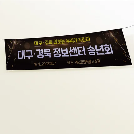포트폴리오-정보센터 송년회