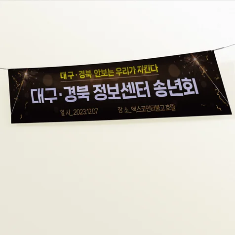 포트폴리오-정보센터 송년회