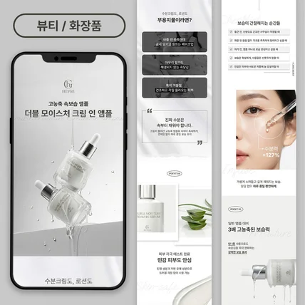 포트폴리오-화장품 상세페이지, 뷰티 상세페이지, 상세페이지제작, 상세페이지디자인, 상세페이지기획,상세