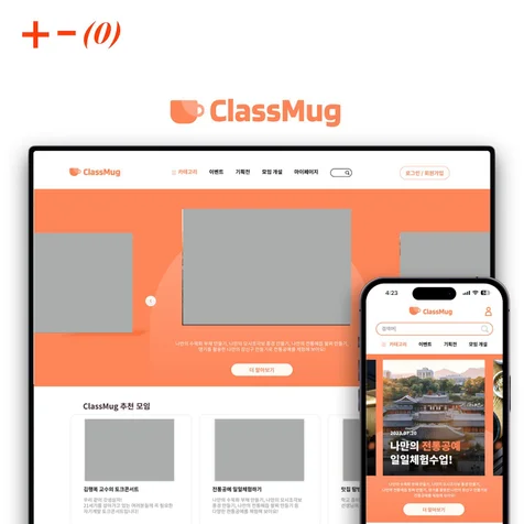 포트폴리오-[공모전 우승작] ClassMug UI/UX 디자인