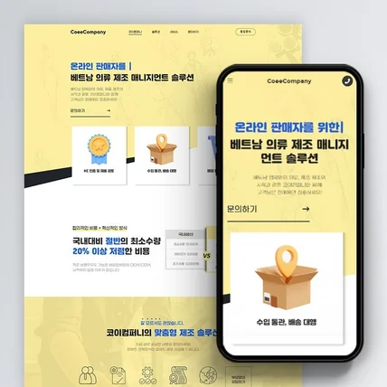 포트폴리오-[스튜디오브릭스] 아임웹 홈페이지 제작ㆍ해외 의류ㆍ장난감 제조 매니지먼트 업체