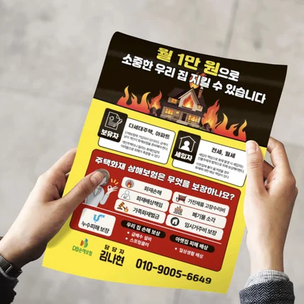 포트폴리오-DB손해보험 전단지