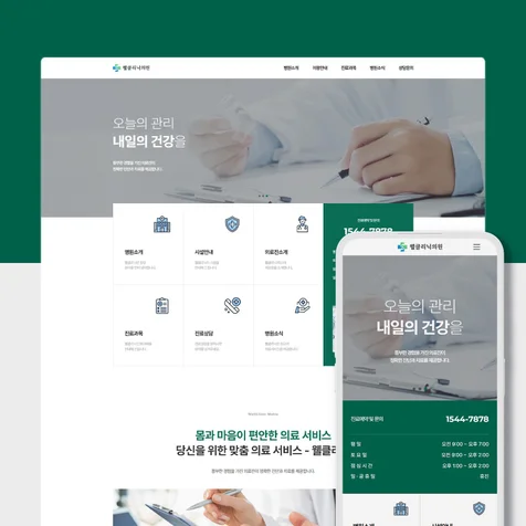 포트폴리오-웰클리닉 의원