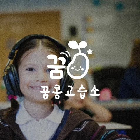 포트폴리오-학원로고ㅣ교습소로고ㅣ공부방로고ㅣ로고제작ㅣ로고ㅣCIㅣBI