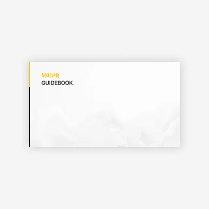 포트폴리오-PPT I 기업 가이드북 제작