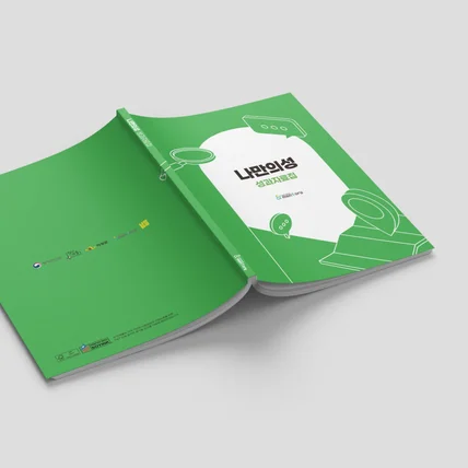 포트폴리오-나만의성 성과자료집