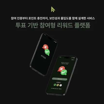 포트폴리오-투표 기반 참여형 리워드 플랫폼