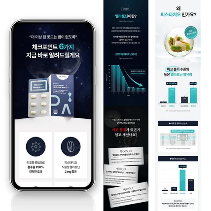 포트폴리오-[Design.46] #건강기능식품 멜라토닌 상세페이지