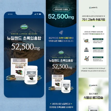 포트폴리오-초록잎홍합 상세페이지입니다.