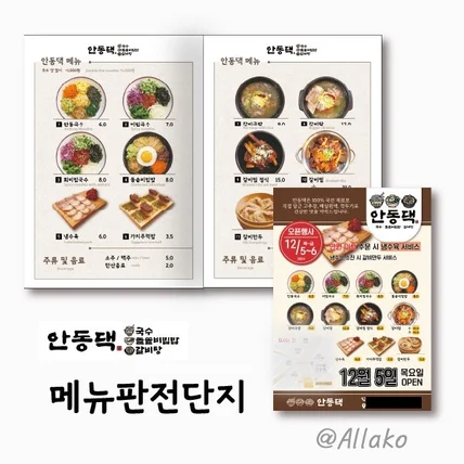 포트폴리오-[안동댁] 메뉴판 전단지 디자인