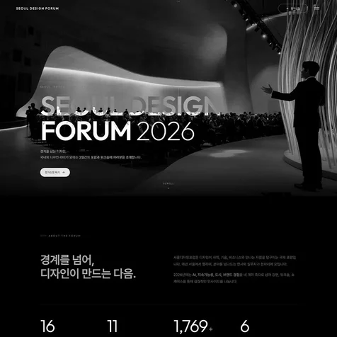 포트폴리오-반응형 랜딩페이지 웹사이트 - 원페이지 구성 - 포럼 행사 세미나 페스티벌 공연