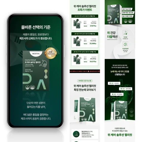 포트폴리오-[Design.44] #건강기능식품 위케어 솔루션 헬리컷 상세페이지