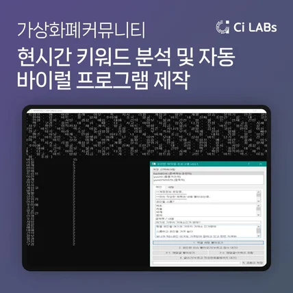포트폴리오-가상화폐커뮤니티 키워드분석 및 자동바이럴 프로그램