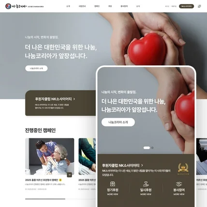 포트폴리오-사단법인 나눔코리아