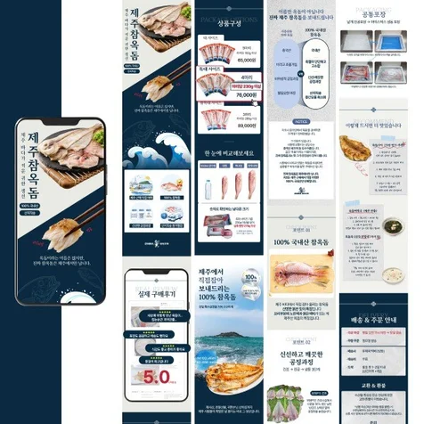 포트폴리오-국내산 참옥돔 상세페이지