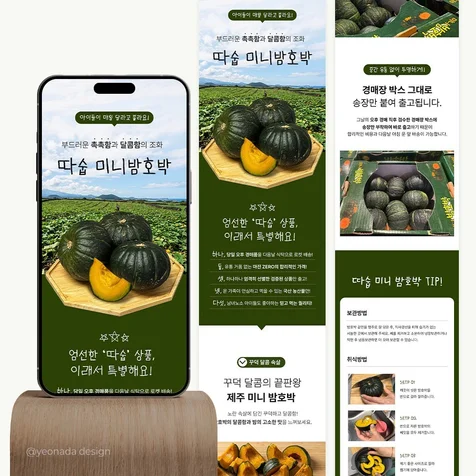 포트폴리오-식품 푸드 밤호박 상세페이지