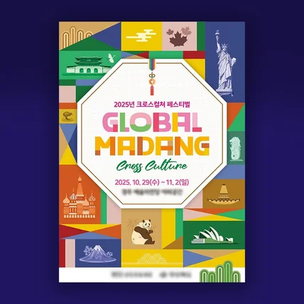 포트폴리오-글로벌 행사 한국 전통 조각보 느낌 포스터 디자인 그래픽 제작
