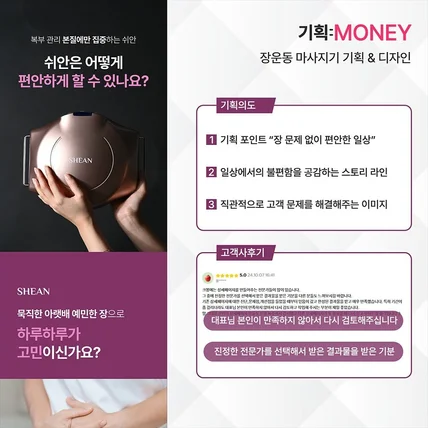 포트폴리오-복부마사지기 상세페이지