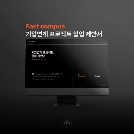 포트폴리오-Fast compus기업연계 프로젝트 협업 제안서