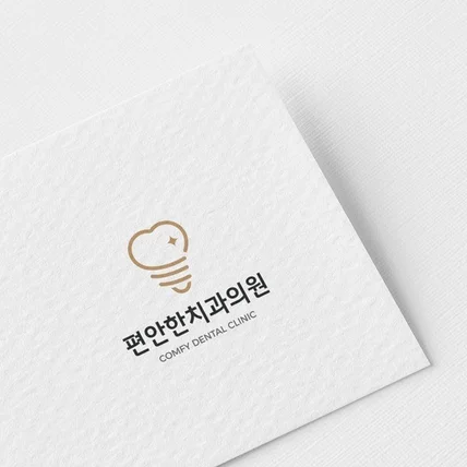 포트폴리오-편안한치과의원 로고디자인 시안