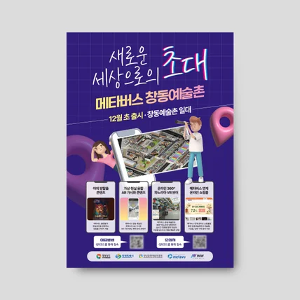 포트폴리오-포스터/전단_행사,축제,프로젝트