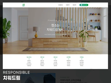 포트폴리오-[치워드림] 청소 서비스