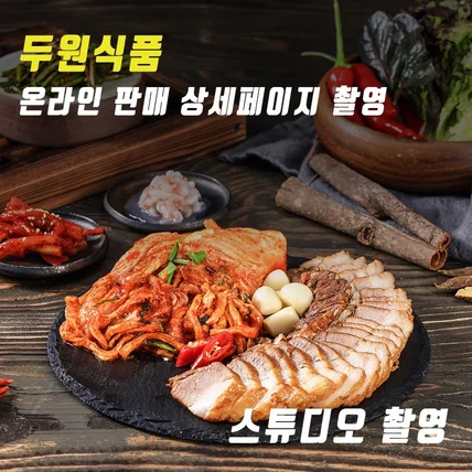 포트폴리오-[음식사진 촬영] 온라인 판매를 위한 상세페이지 촬영