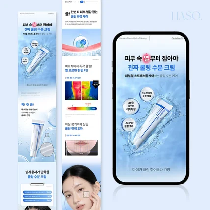 포트폴리오-마데카크림 상세페이지 디자인