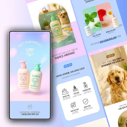 포트폴리오-펫샴푸 상세페이지