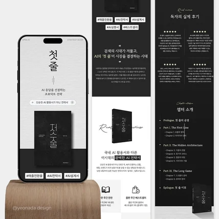 포트폴리오-도서 책 상세페이지