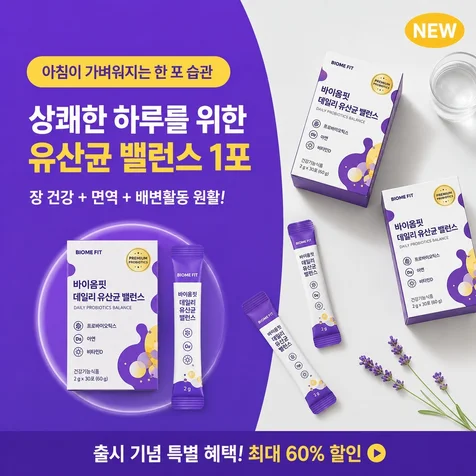 포트폴리오-건강기능식품 유산균 프로모션 SNS 광고 배너 디자인
