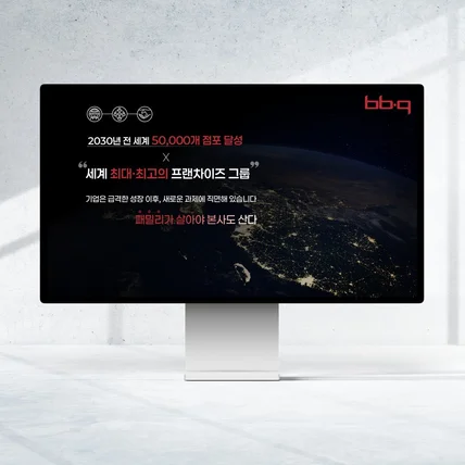 포트폴리오-BBQ 해외 점표 유치 IR