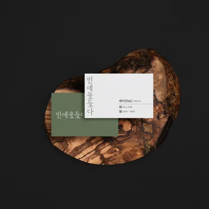포트폴리오-Day's Us 명함 디자인
